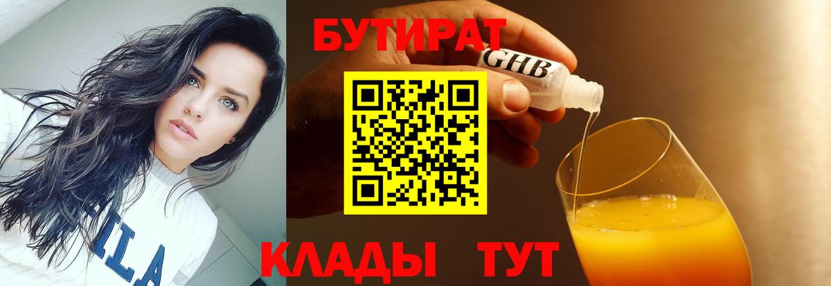 БУТИРАТ  Вход с VPN  Малгобек  Бутират бутандиол 