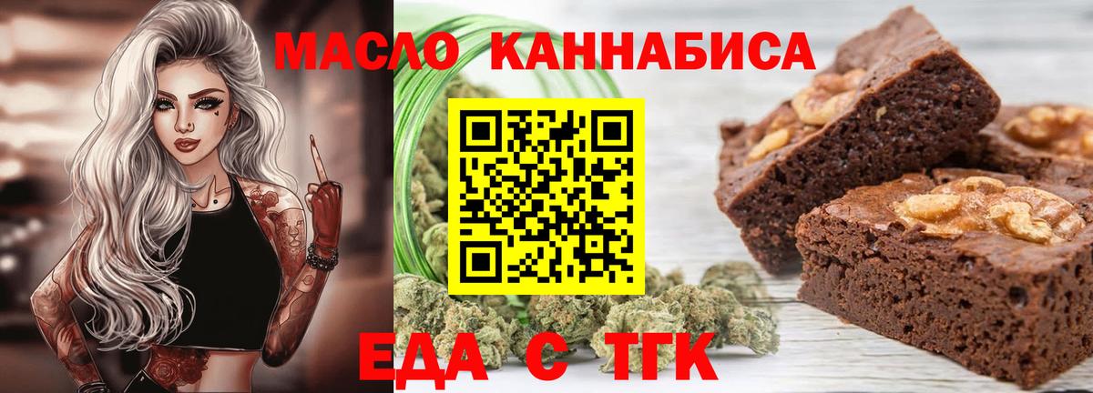 Еда ТГК марихуана Малгобек