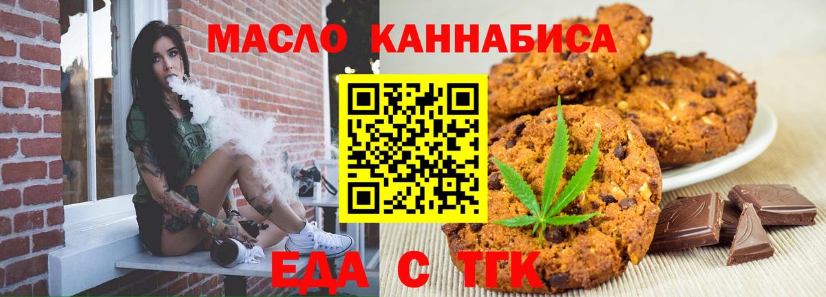 Малгобек  Печенье с ТГК марихуана  Вход с VPN 