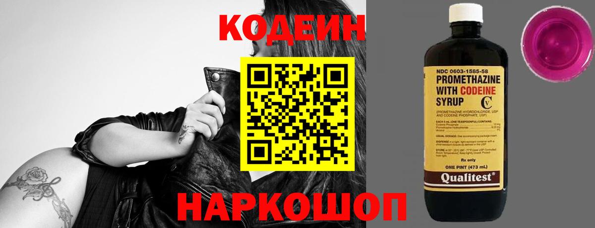 Кодеин напиток Lean (лин)  Вход с VPN  Малгобек 