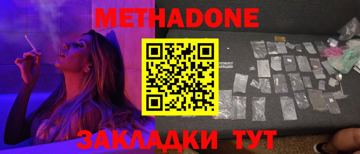Метадон кристалл Малгобек